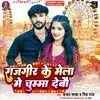 About Rajgir Ke Mela Me Chumma Debau Song